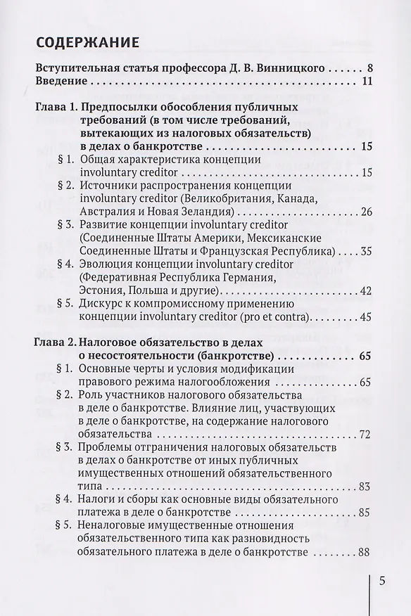 Книга Налогообложение при банкротстве в государствах БРИКС: монография (Станислав Извеков) — 3