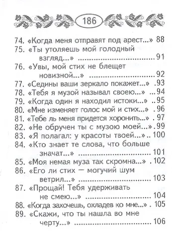 Книга Сонеты,миниатюра (Уильям Шекспир) — 9