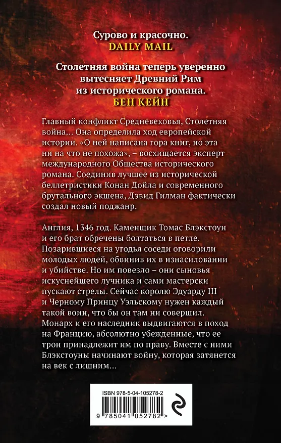 Книга Бог войны (Дэвид Гилман) — 2