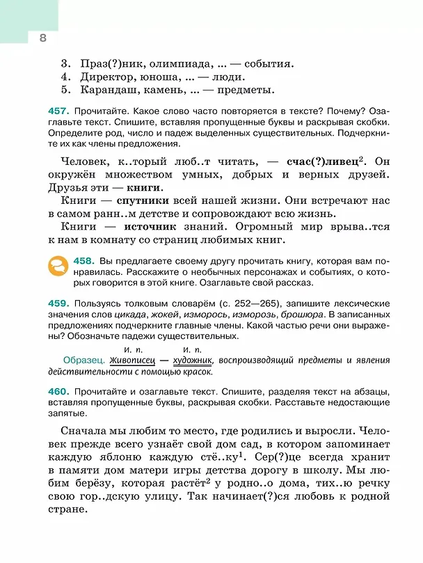Книга Русский язык. 5 класс. Учебник в 2-х частях. Часть 2 (Лидия Тростенцова, Михаил Баранов, Таиса Ладыженская) — 7