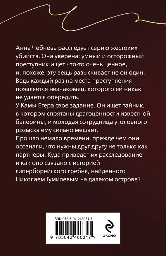 Книга Гребень Матильды (Елена Дорош) — 2