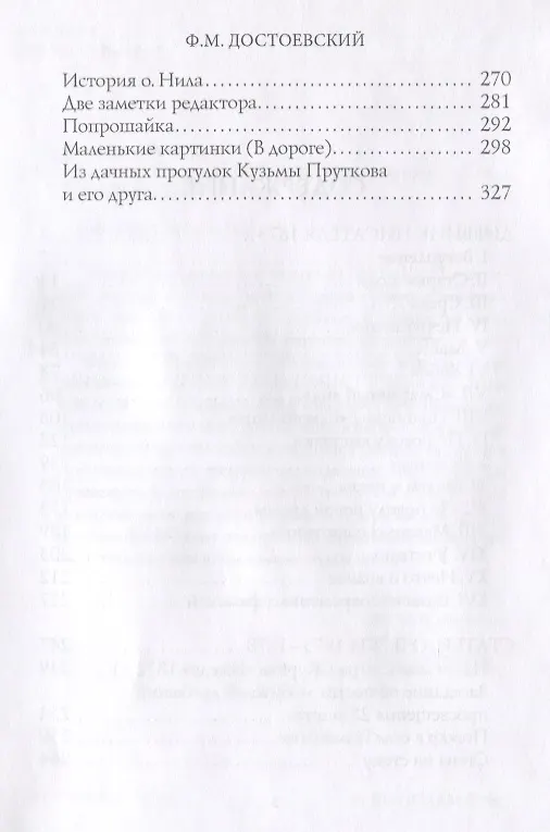 Книга Дневник Писателя 1873 (Федор Достоевский) — 3