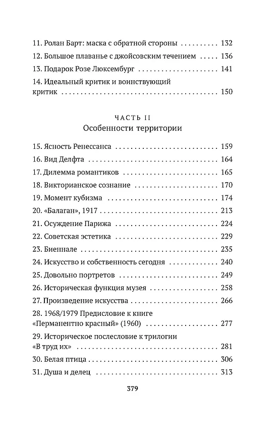 Книга Пейзажи (Джон Бёрджер) — 9