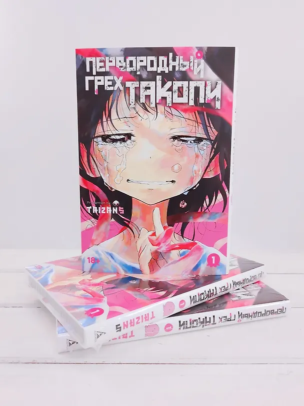 Первородный грех Такопи. Том 1 (Takopi’s Original Sin / Takopi no Genzai). Манга 3123636 — 13