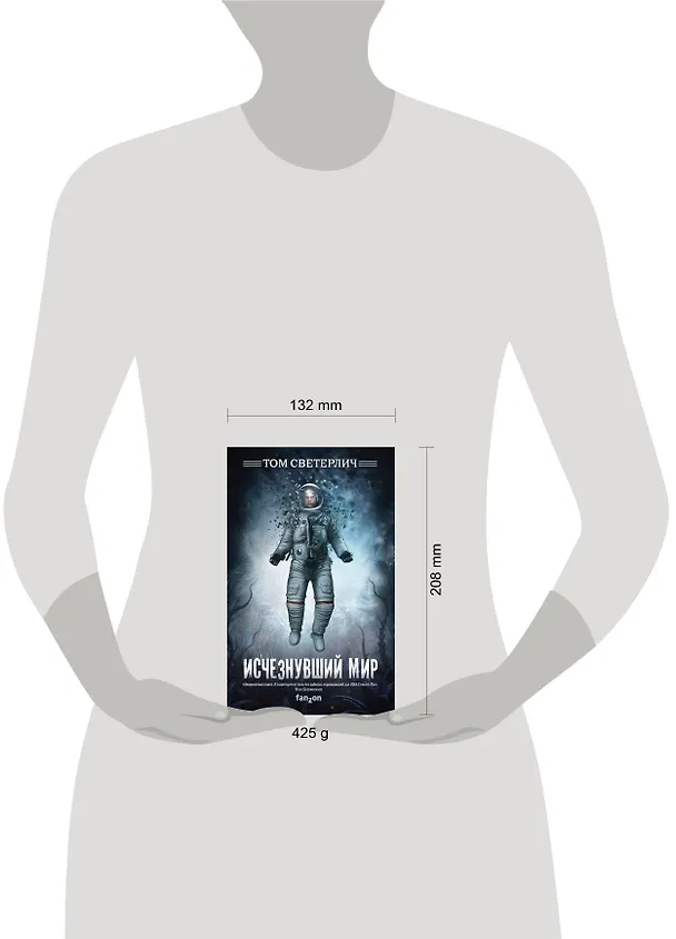 Книга Исчезнувший мир (Том Светерлич) — 5
