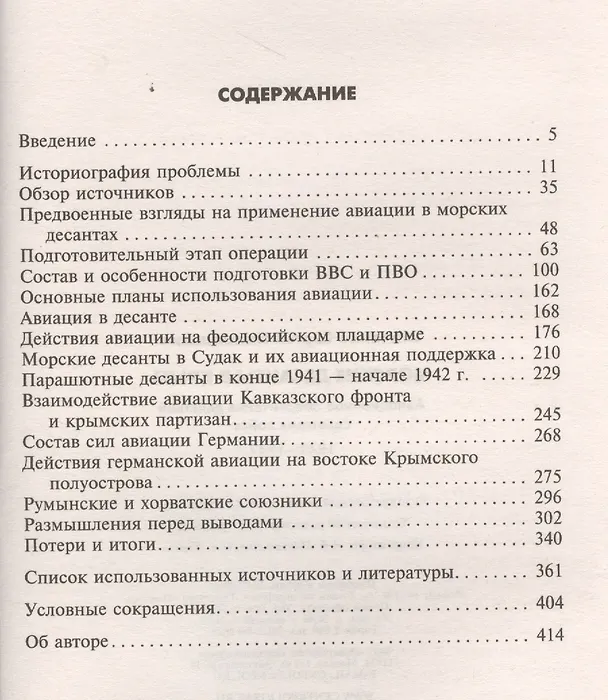 Книга Морские десанты в Крым (Сергей Ткаченко) — 2