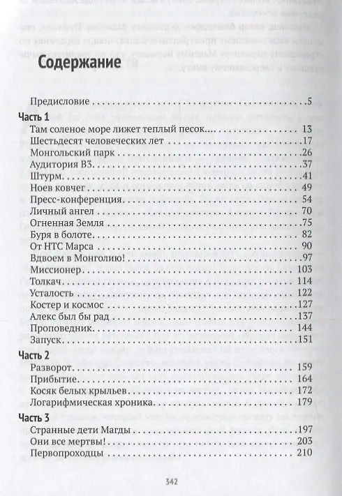 Книга Ковчег 47 Либра (Штерн) (Борис Штерн) — 2