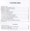 Самые любимые пьесы и ансамбли для фортепиано в простом переложении: выпуск II — 3046762 — 2