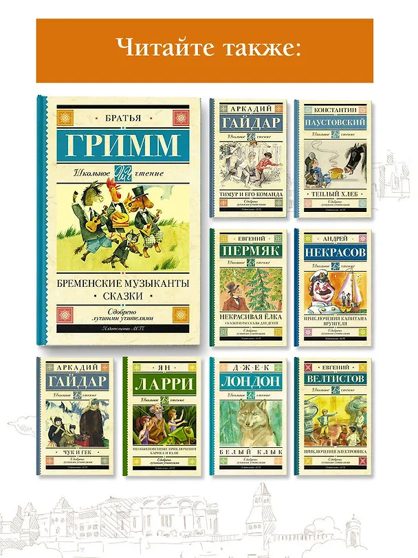 Книга Бременские музыканты. Сказки (Вильгельм Гримм, Якоб Гримм) — 6