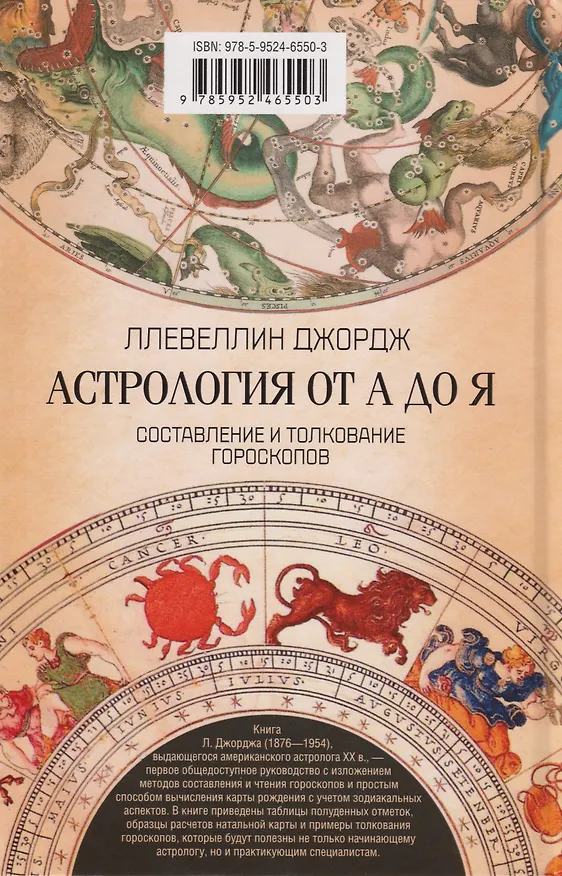 Книга Астрология от А до Я. Составление и толкование гороскопов (Джордж Ллевеллин) — 2