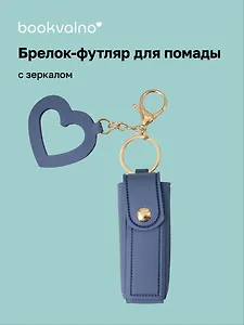 Брелок-футляр для помады с зеркалом «Серый», текстиль