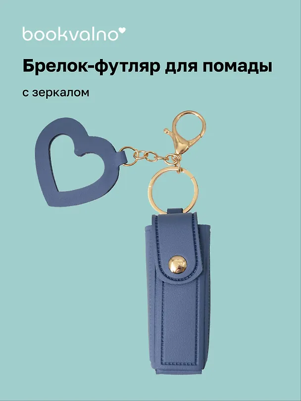 Брелок-футляр для помады с зеркалом «Серый», текстиль 3112446 — 1