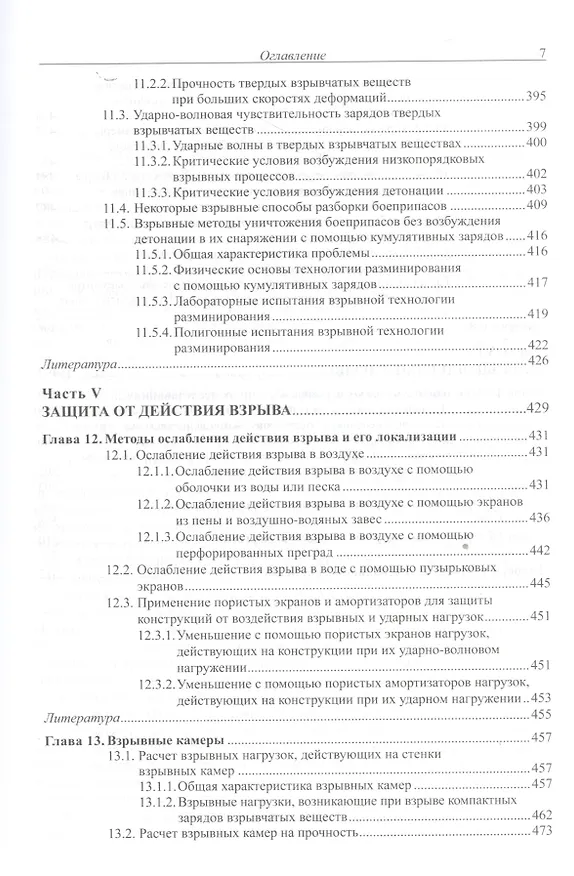 Книга Взрывные технологии Учебник (2 изд) Селиванов () — 6