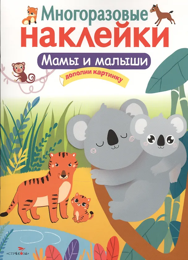 Книга Мамы и малыши. Многоразовые наклейки () — 1