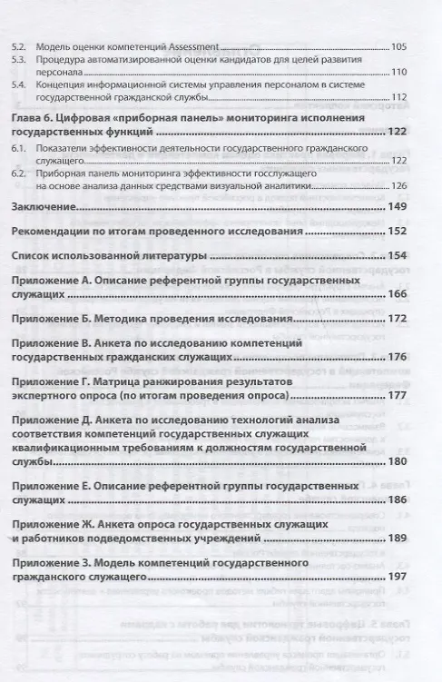 Книга Эффективность управления кадрами государственной гражданской службы в условиях развития цифровой эко (Наталья Алтухова) — 3