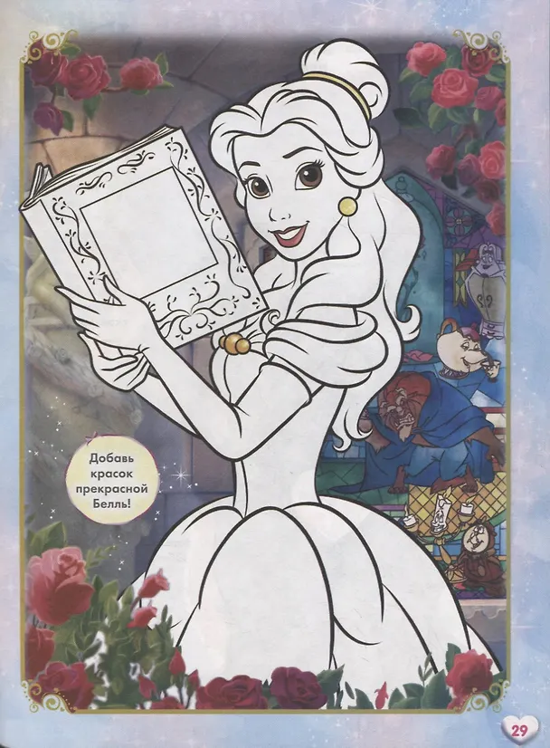 Книга Веселые игры. Принцесса Disney () — 4