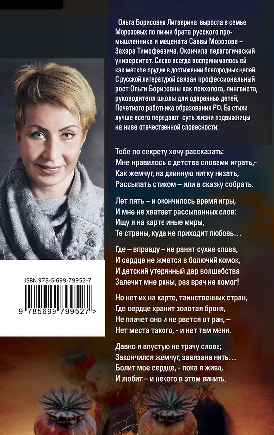 Книга Сквозь игольное ушко (Ольга Литаврина) — 2