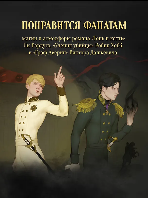 Книга Бес лести предан (Элиот Лилит) — 8