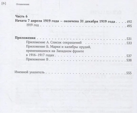Книга Дневник 1916–1919 (Артем Гуларян) — 3