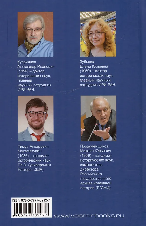 Книга Советский спорт в контекстах холодной войны (Елена Зубкова, Александр Куприянов, Тимур Мухаматулин) — 2