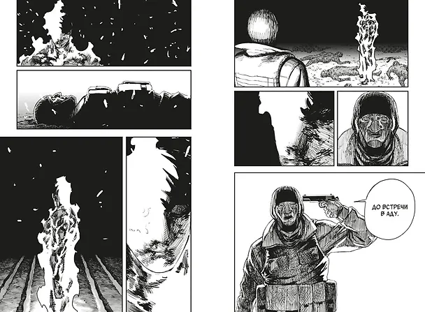 Огненный удар. Книга 4 (Том 7, 8) (Fire Punch). Манга 2989559 — 11
