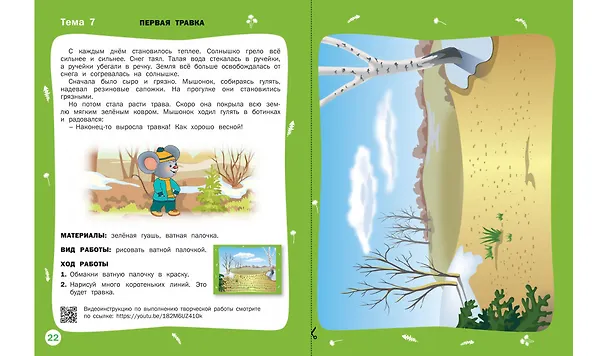 Книга Творческие задания. Времена года: Весна. Тетрадь для занятий с детьми 2-3 лет (Елена Ульева) — 2