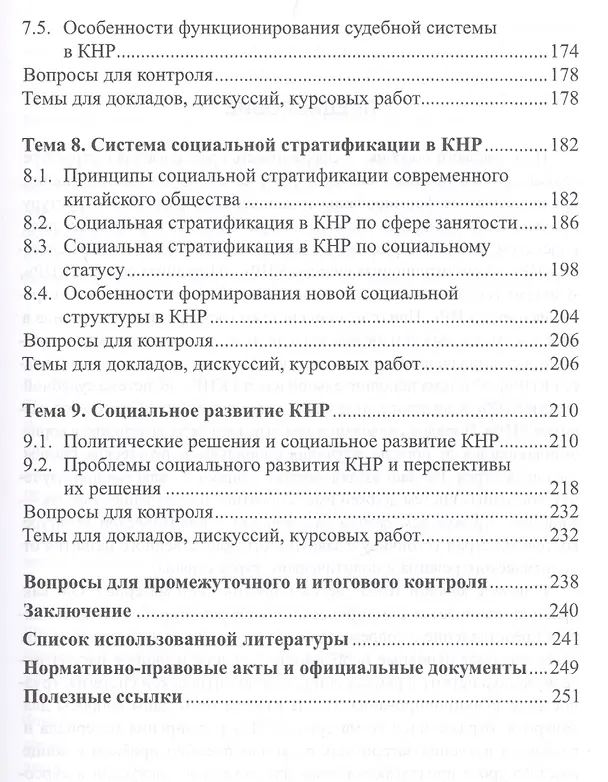 Книга Социально-политическая система КНР: Учебное пособие. 3-е издание, переработанное и дополненное (Евгений Кремнёв, Ван Ланьцзюй) — 4