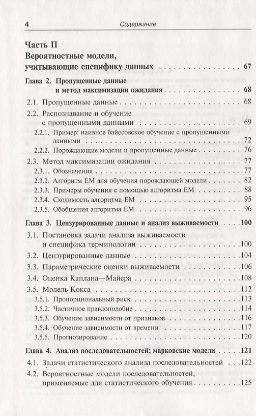 Книга Распознавание образов: Построение и обучение вероятностных моделей. Учебное пособие () — 3