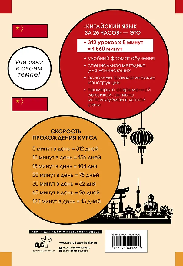 Книга Китайский язык за 26 часов (Андрей Лесь) — 2