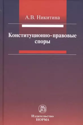 Конституционно-правовые споры — 2661449 — 1