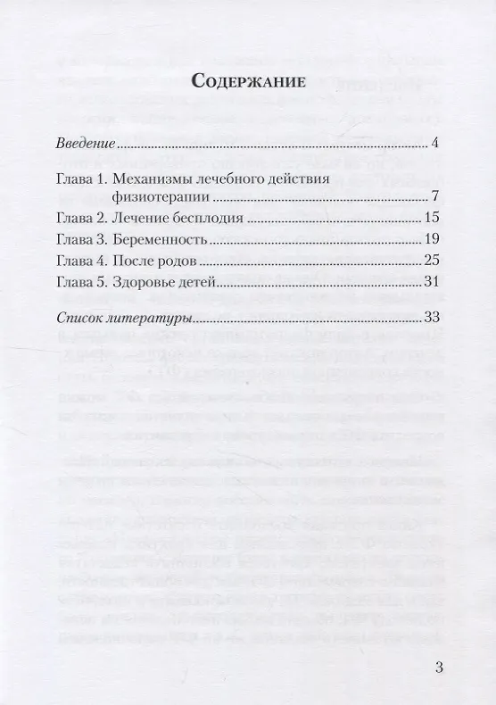 Книга Другое акушерство для самых дорогих (Александр Алферов) — 2