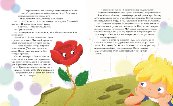 Книга Маленький принц (ил. Е. М. Гай) (Антуан де Сент-Экзюпери) — 9