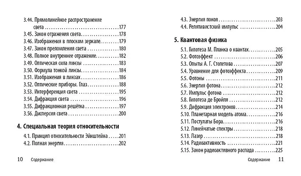 Книга Физика. 7-11 классы. Карманный справочник для подготовки к ЕГЭ, ОГЭ и ВПР (Виктор Наумчик) — 10