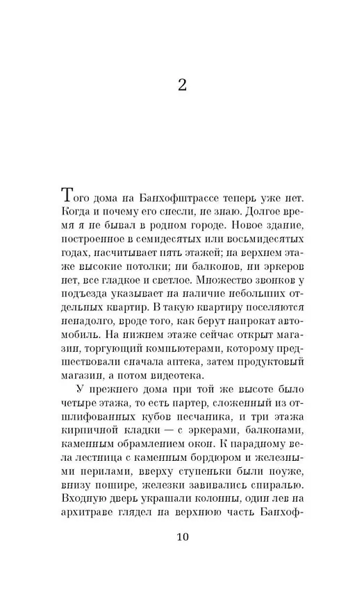 Книга Чтец (Бернхард Шлинк) — 11