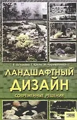 Ландшафтный дизайн