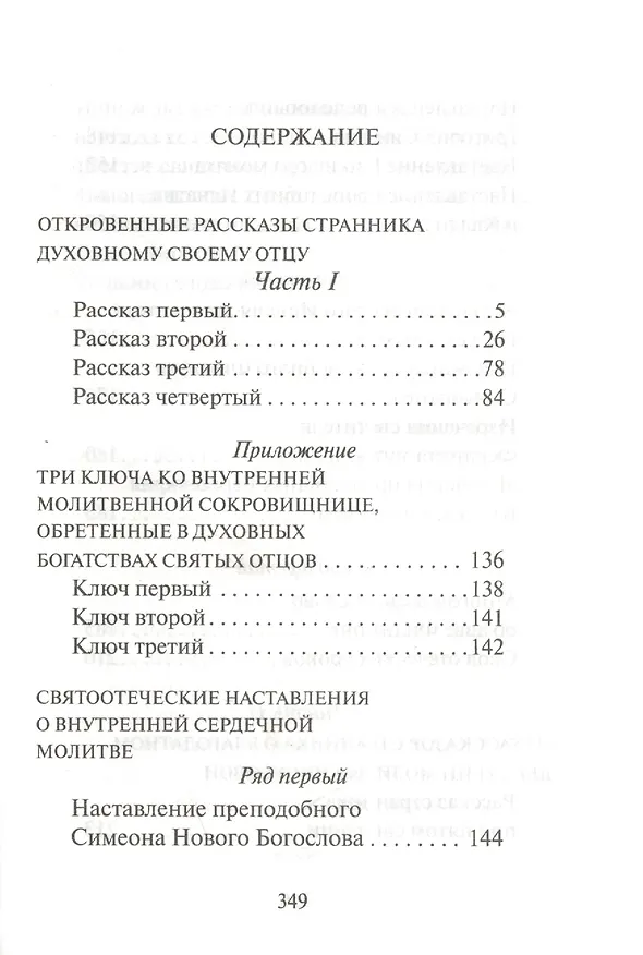 Книга Откровенные рассказы странника () — 2