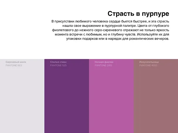 Книга Pantone. 35 вдохновляющих палитр для жизни и творчества (Брук Джонсон) — 6