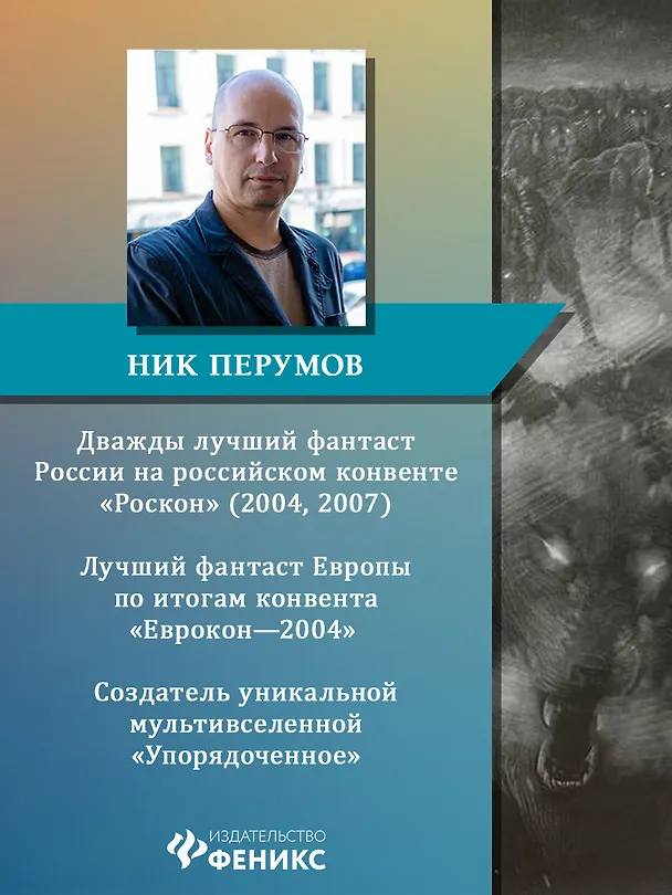 Книга Война мага. Том 1. Дебют (Ник Перумов) — 3