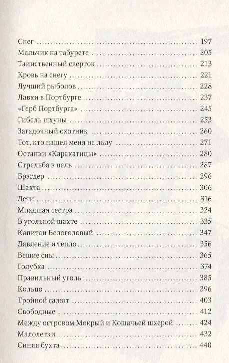Книга Пираты Ледового моря (Фрида Нильсон) — 5
