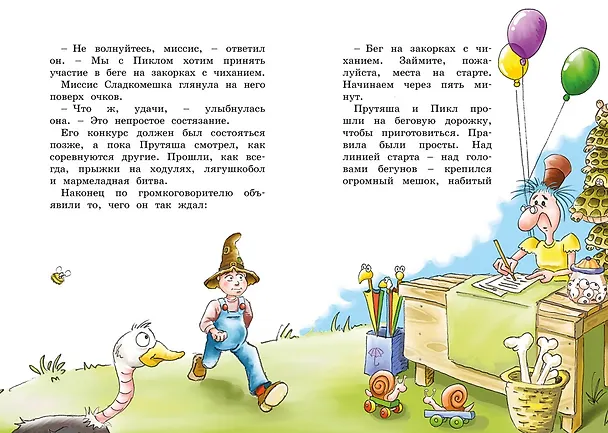 Книга Приключения Прутяши (Пит Эллисон) — 8