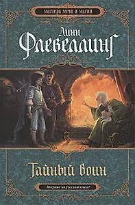 Тайный воин