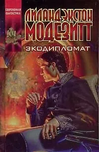 Экодипломат 1522116