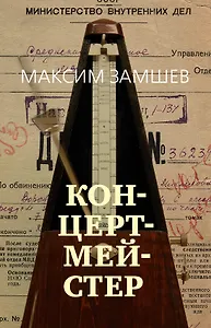 Концертмейстер