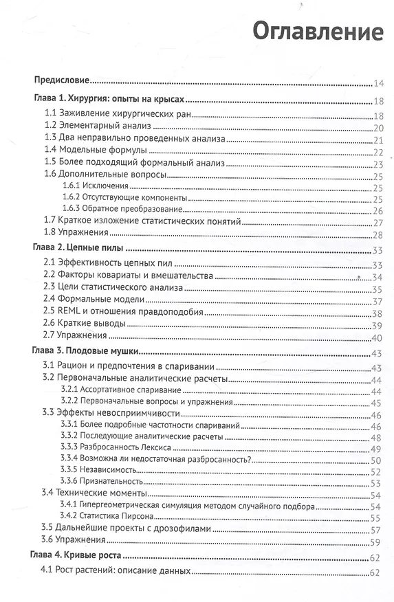 Книга Десять проектов из прикладной статистики (Питер Маккаллах) — 3