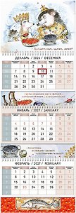 Календарь квартальный 2027г 297*840 "Думаете, нам, царям, легко?" настенный, трёхблочный, спираль