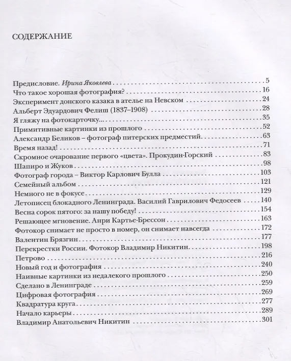 Книга Перекрестки России (Владимир Никитин) — 2