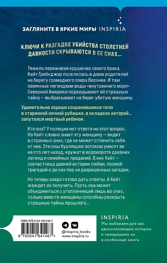 Книга Дочери озера (Вэнди Уэбб) — 2