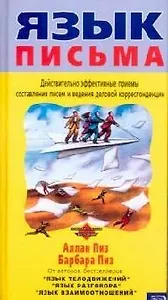 Язык письма