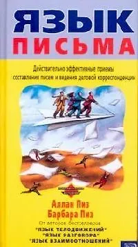 Язык письма 126827