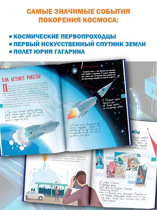 Книга Первый полет в космос (Александр Монвиж-Монтвид) — 7